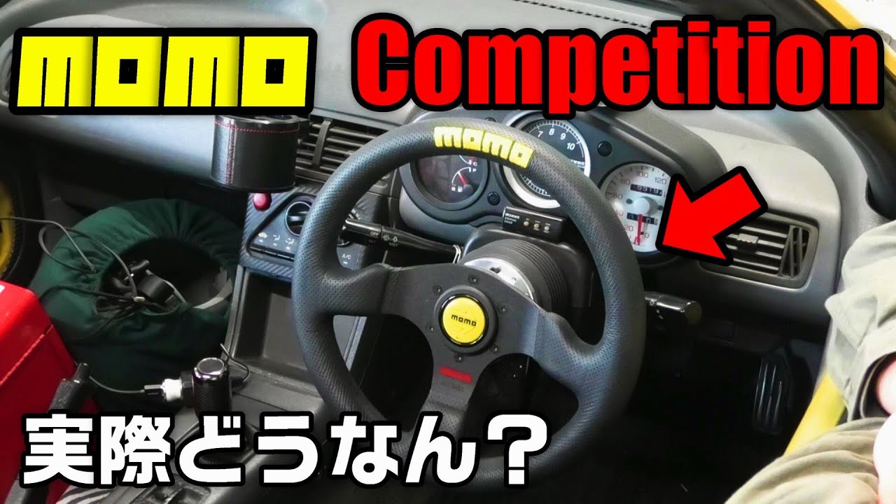 レビュー】MOMO Competitionを重ステのビートに付けた結果【道楽者の