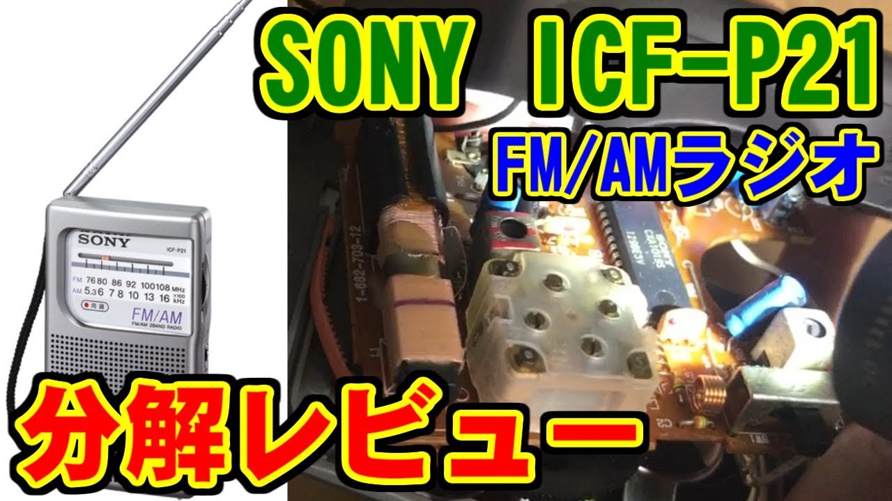 SONY FM/AM Radio ICF-P21 Teardown Review - YouTube