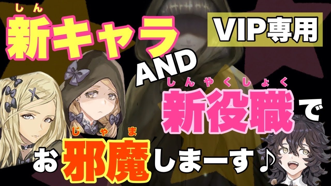 人狼ジャッジメント】新役職＆新キャラ（vip専用）を使用して