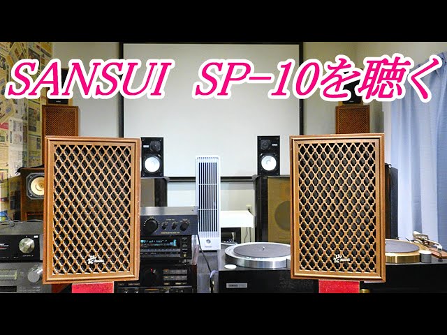 sansui サンスイ 山水 SP-10 アルニコマグネットスピーカー