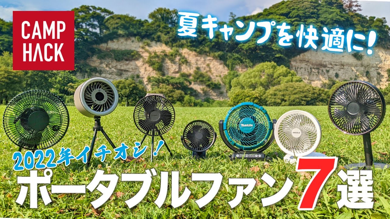 Camping Fans] 7 Multifunctional Portable Fans Available on Amazon