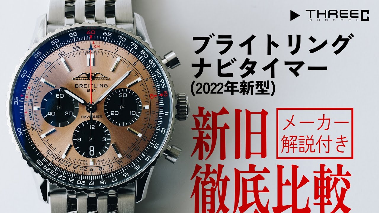 Breitling] 2022: The Navitimer, revamped for its 70th anniversary