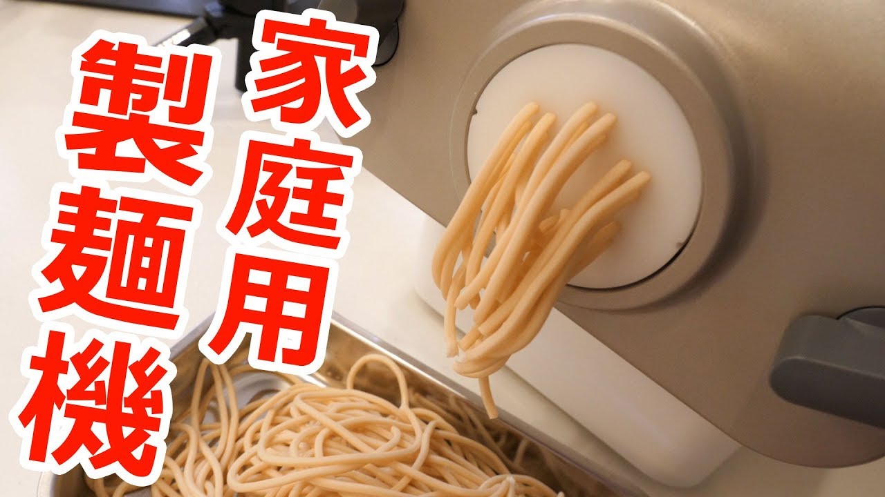 Home noodle making machine! The noodle maker is here! - YouTube