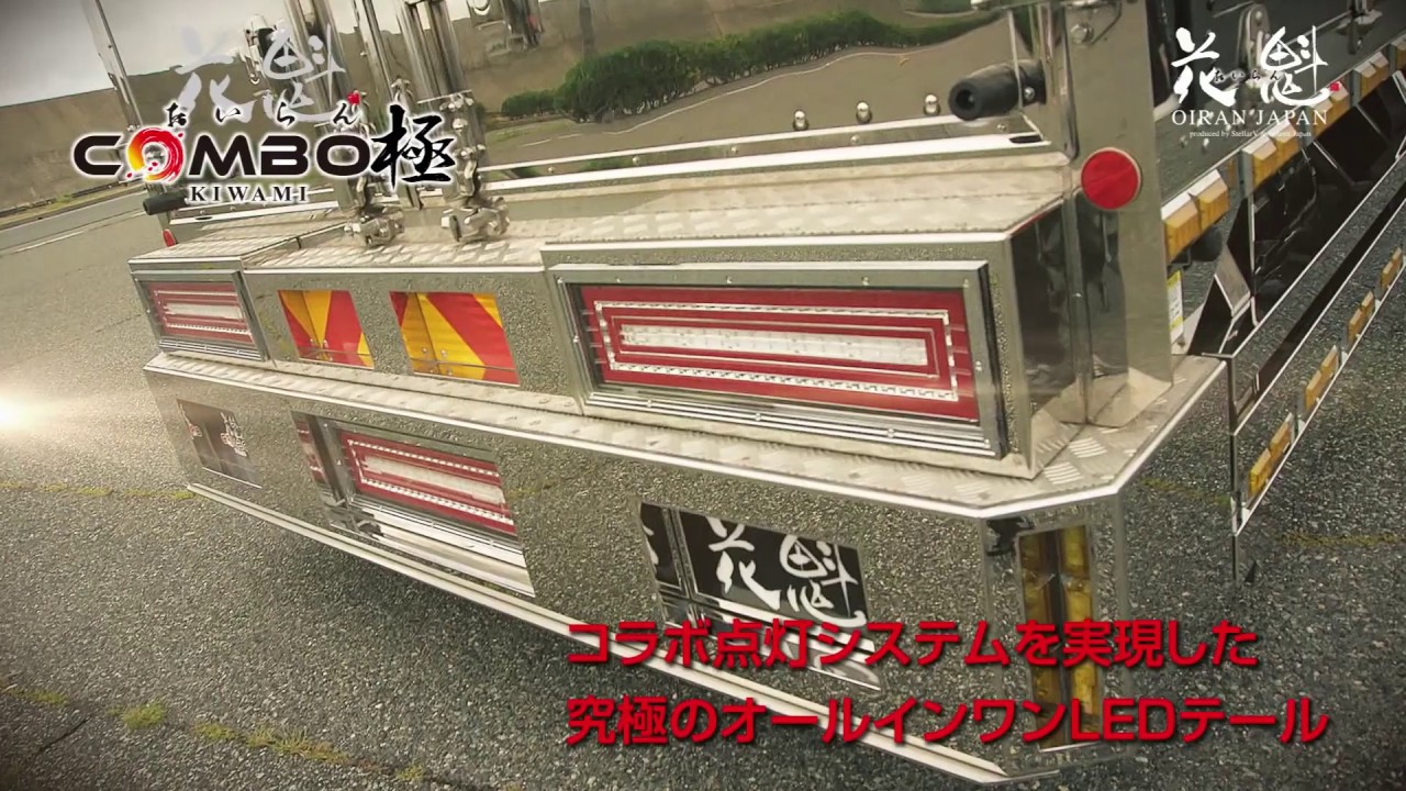 花魁 COMBO 極/OIRAN JAPAN - YouTube