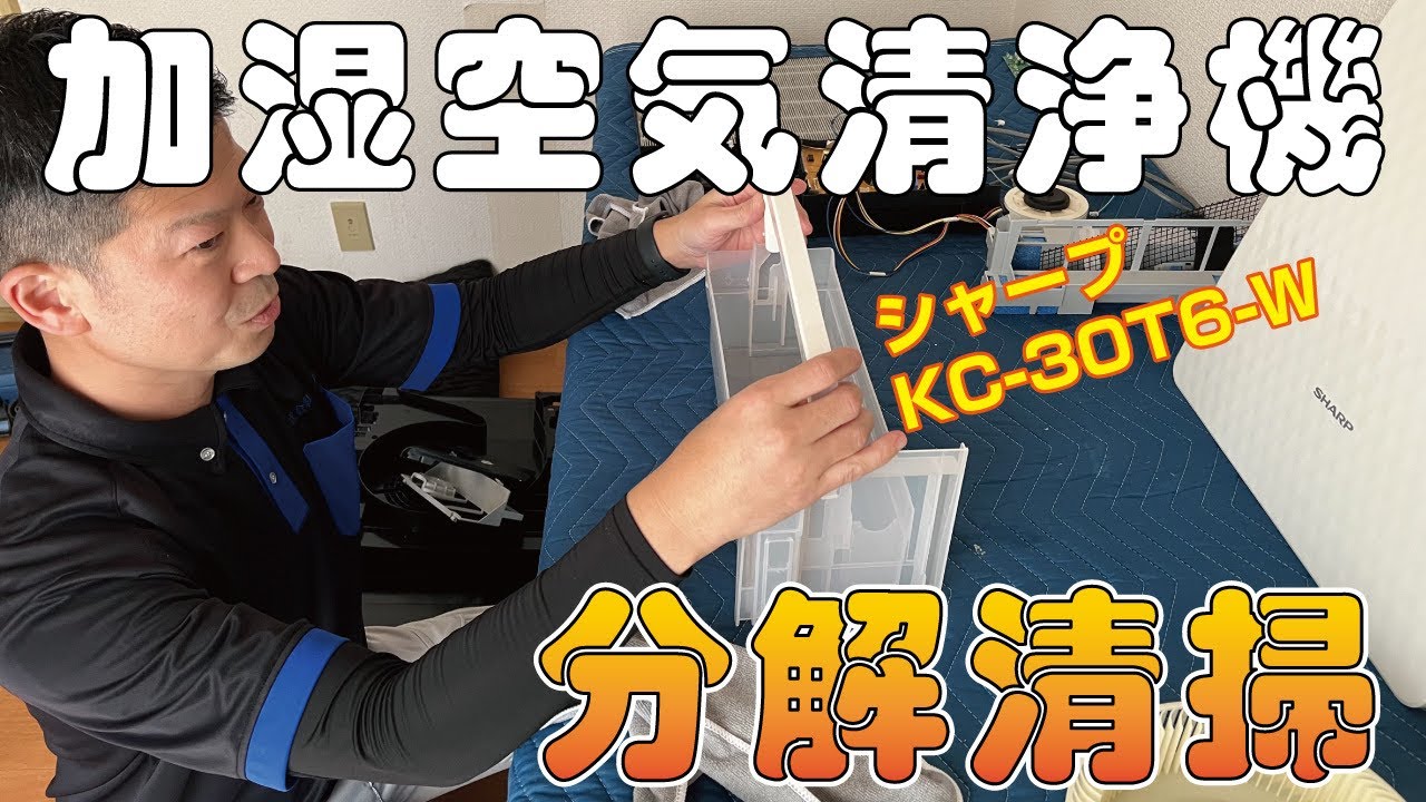 シャープ KC-30T6-W】日野市にお住まいのお客様より加湿機能付き空気