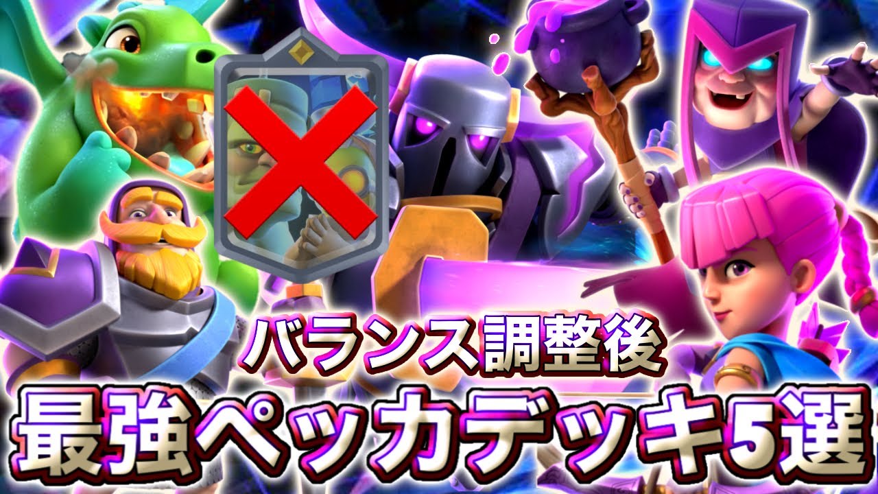 Clash Royale] Introducing the 5 Strongest Pekka Decks After