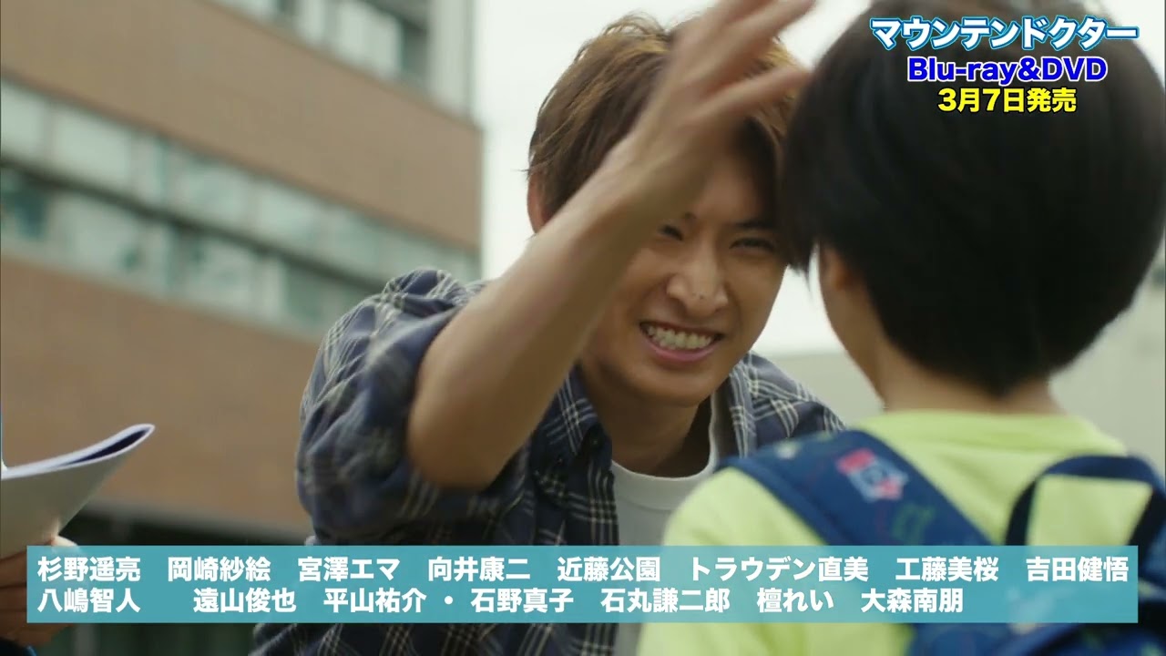 マウンテンドクター」Blu-ray&DVD BOX特設サイト
