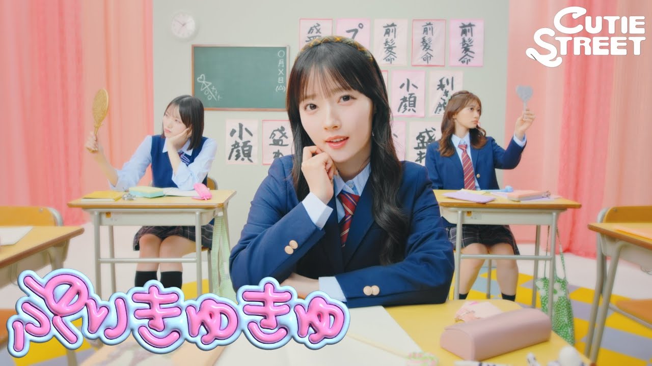 MV Teaser 川本笑瑠】CUTIE STREET『ぷりきゅきゅ』 - YouTube