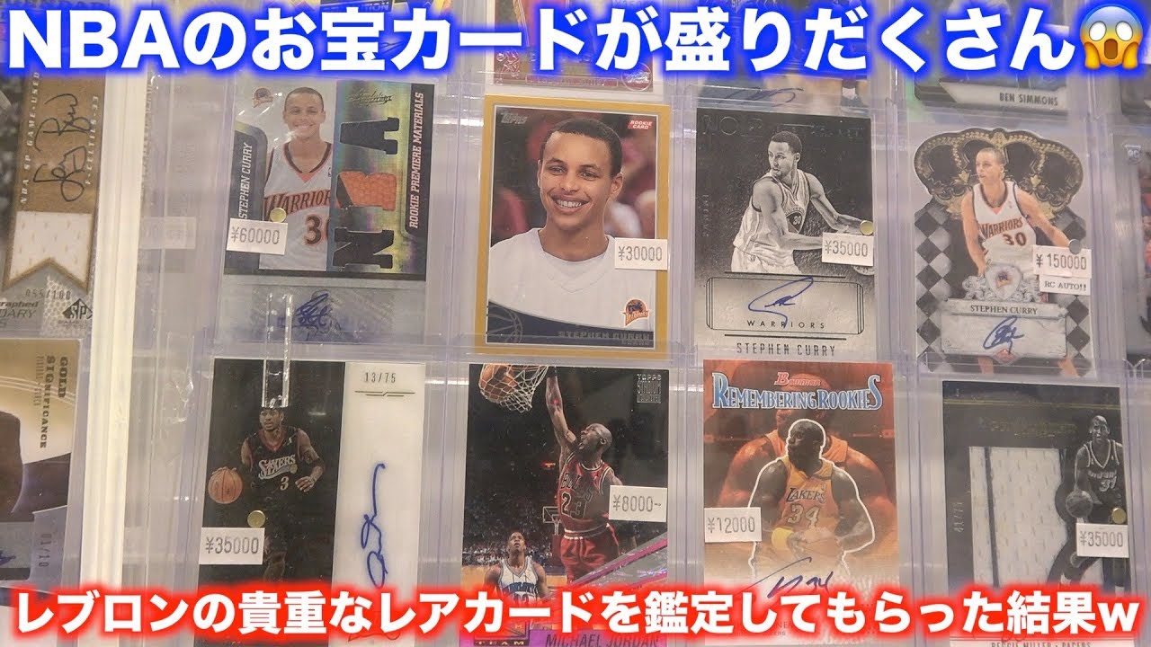 Iverson] I had an NBA card I bought over 15 years ago appraised