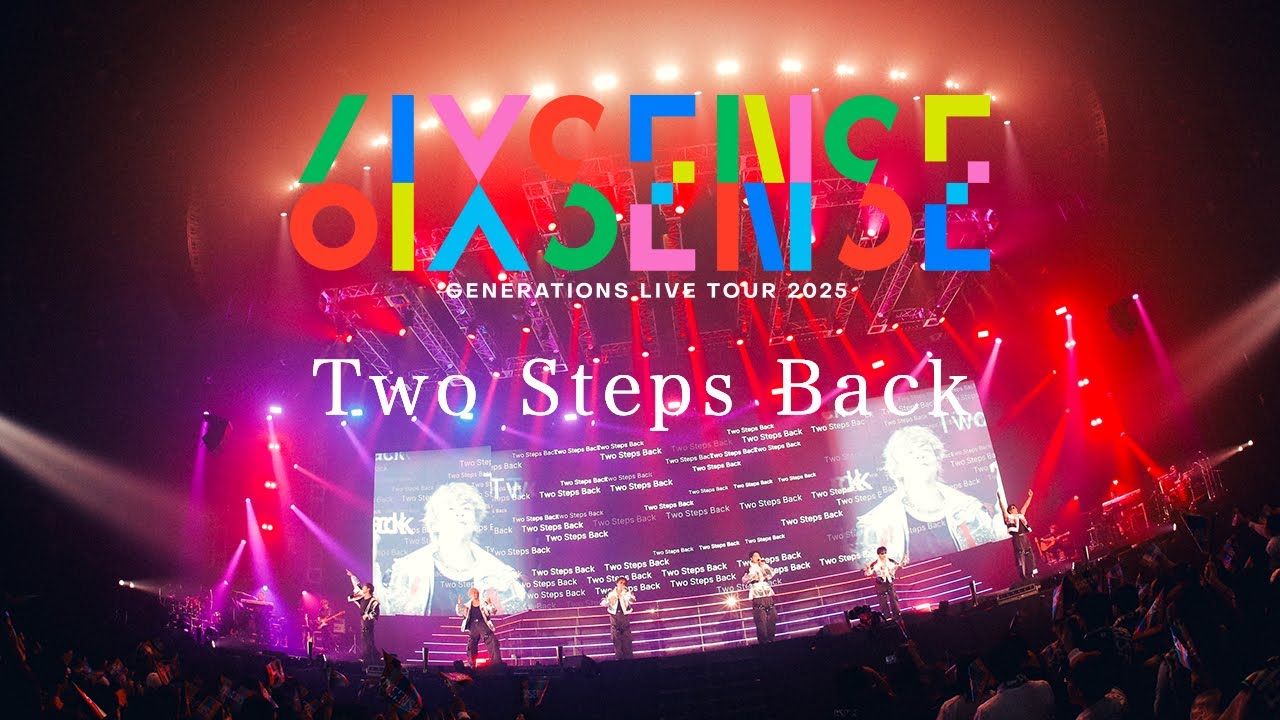GENERATIONS / Two Steps Back【GENERATIONS LIVE TOUR 2025 
