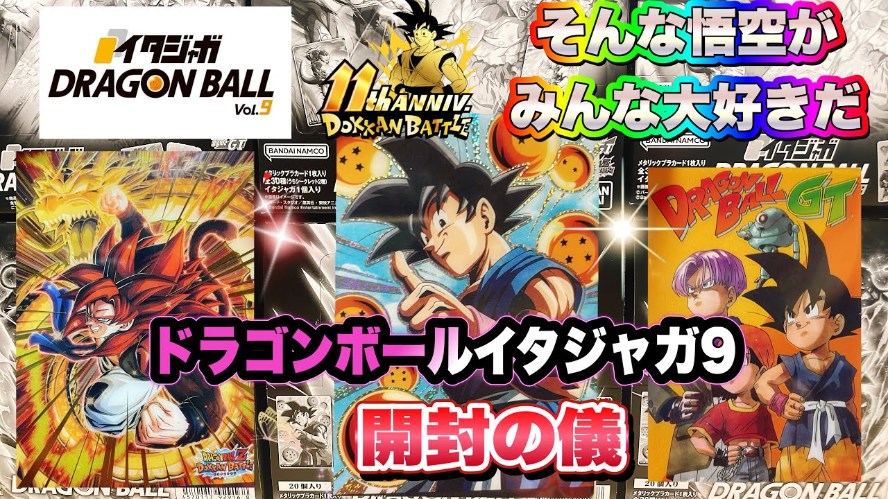 Itajaga Dragon Ball vol.9 Unboxing Ceremony GT 30th Anniversary