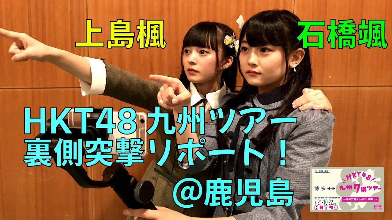 5期生の逸材・上島楓の生誕祭を観る〜HKT48研究生脳内パラダイス公演