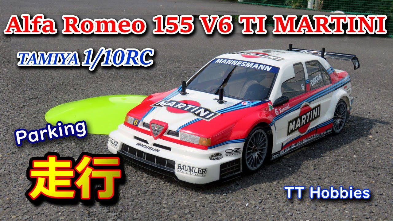 タミヤ RC アルファロメオ155V6TI ／SANWA M7sport タミヤ RC アルファ