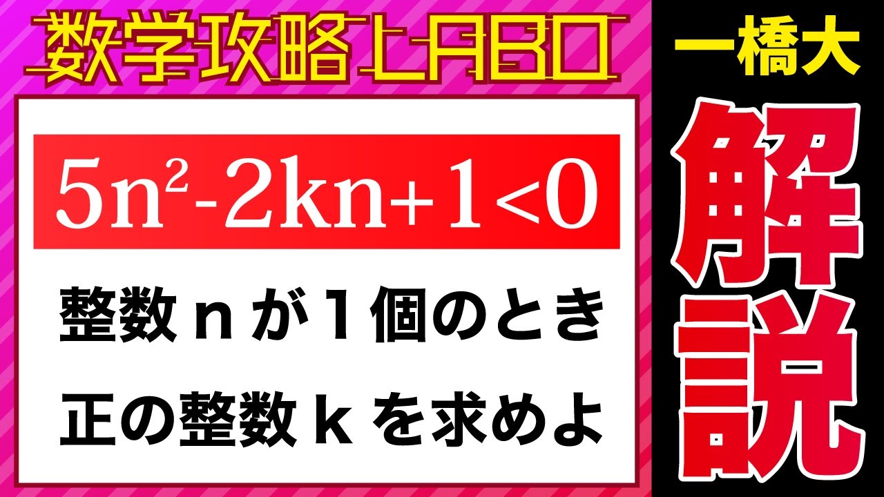 2008年 一橋大学 大問1 - 30歳から学び直す大学入試数学