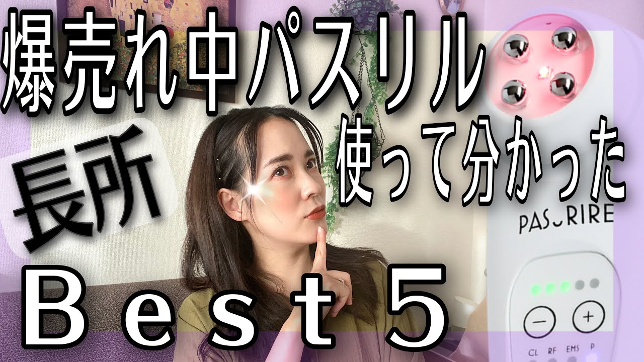 セルキュア越え！新製品パスリルを徹底レビューした感想を正直にレポ