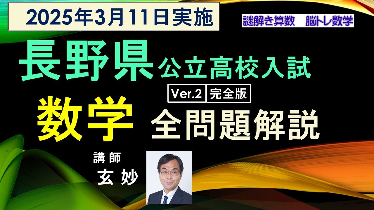 塾講師オリジナル数学解説(動画付)大阪教育大附池田 2022-25高校入試