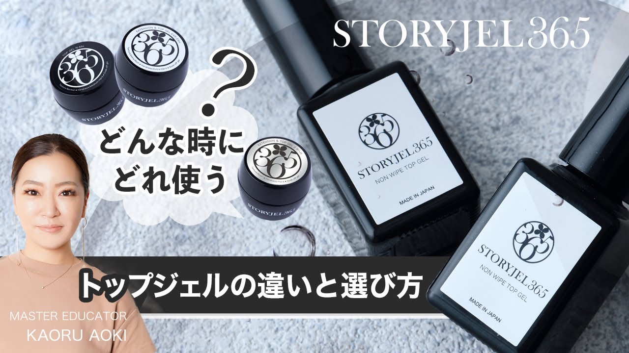 Kaoru Aoki] Explanation of how to use top gel - YouTube