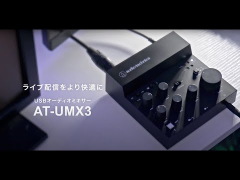 USBオーディオミキサー【AT-UMX3】 - YouTube