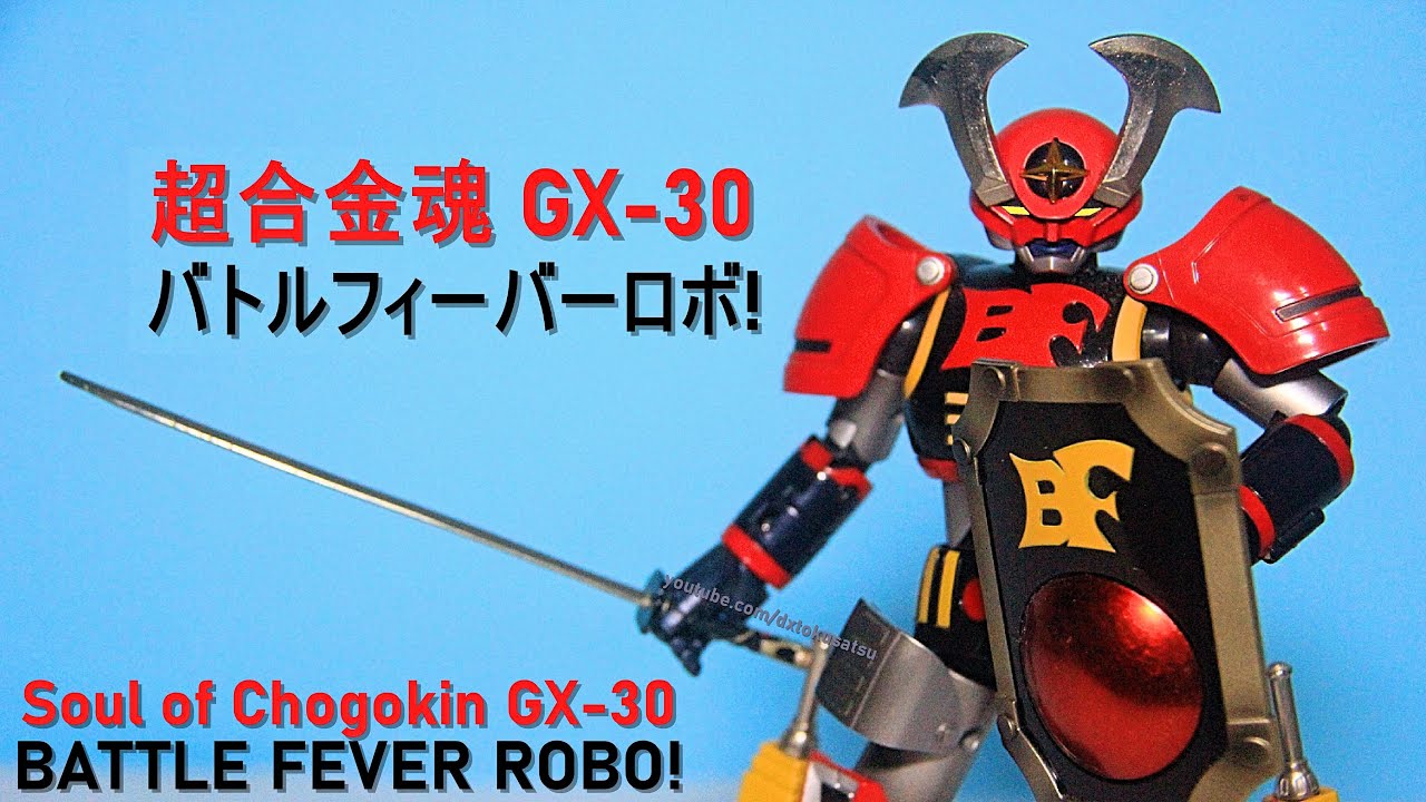 2006) 超合金魂 GX-30 バトルフィーバーロボ! Soul of Chogokin SOC