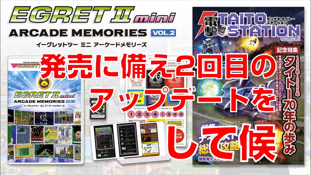 EGRET Ⅱ mini】【前編】イーグレットツーミニ アーケードメモリーズ