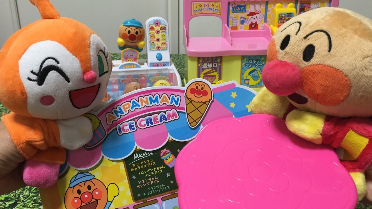 アンパンマン ドキンちゃん おもちゃ お店屋さんごっこ アイスクリーム