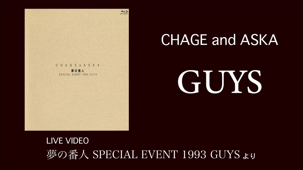 LIVE] GUYS / CHAGE and ASKA / 夢の番人 SPECIAL EVENT 1993 GUYS
