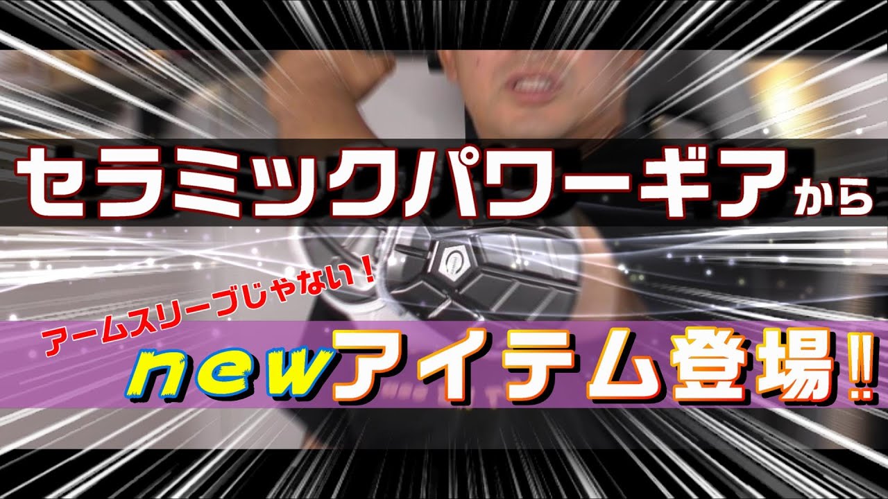 パワードギア アームスリーブ 2本セット 値引き不可 パワードギア