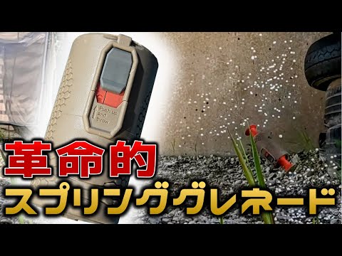 サバゲー】革命的なグレネードを入手したのでレビューします【Begadi