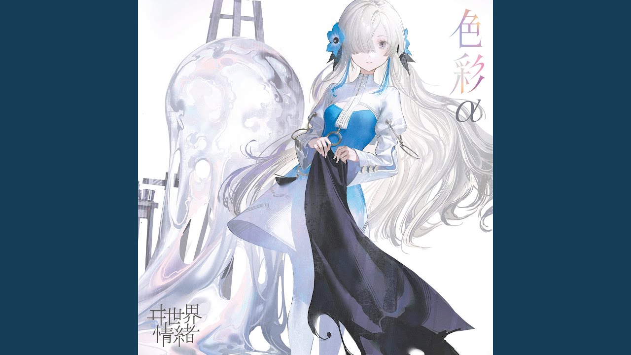 かたちなきもの - YouTube