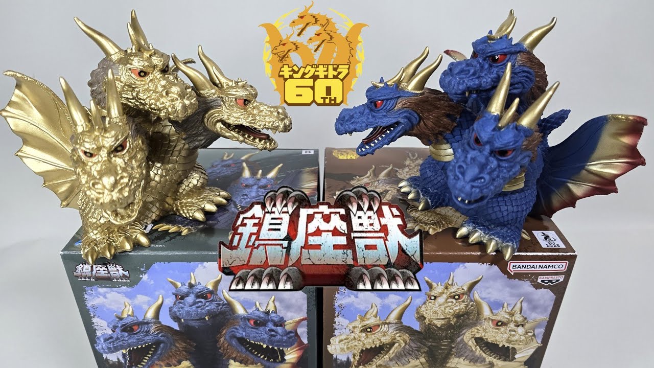 鎮座獣キングギドラ(1964)デフォルメ感が最高なんです。 - YouTube