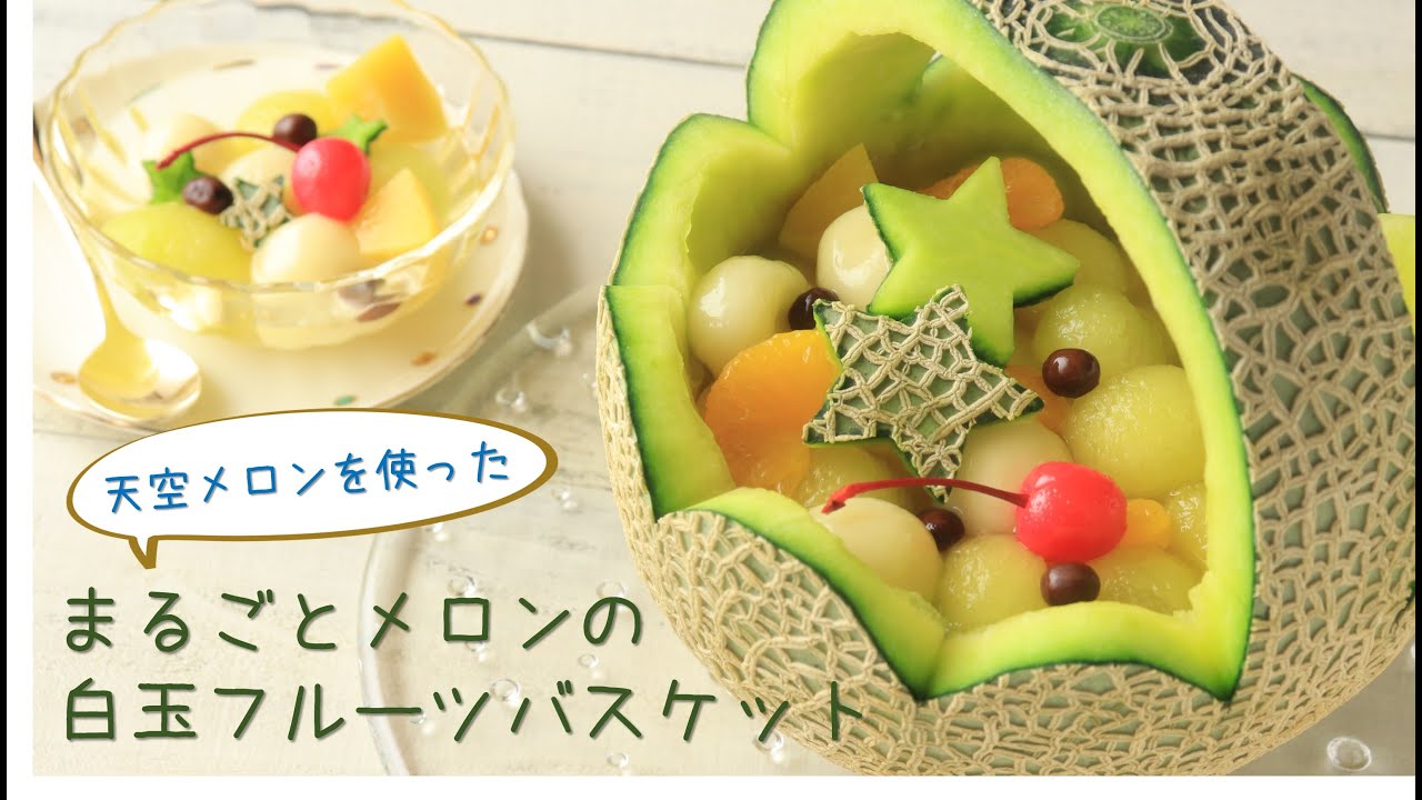 信貴山のどか村の“天空メロン”祭り】まるごとメロンの白玉フルーツ