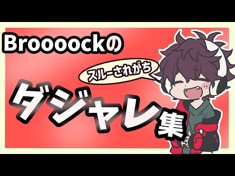 Witells] A compilation of Brookoock's natural puns and jokes