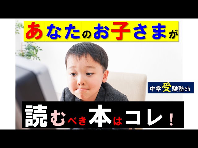 Junior High School Entrance Exam Japanese] These are the books