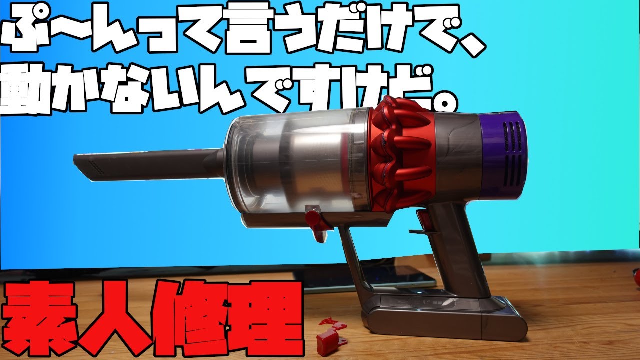 Amateur repair. Fixing the SV12 Dyson vacuum cleaner's non-working