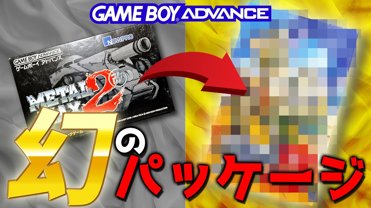 必見！GBA版メタルマックス2改の修正ROMの確認方法！大阪で購入してき