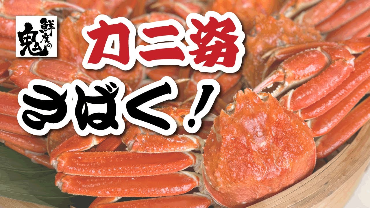 鮮度の鬼 神戸CRAB