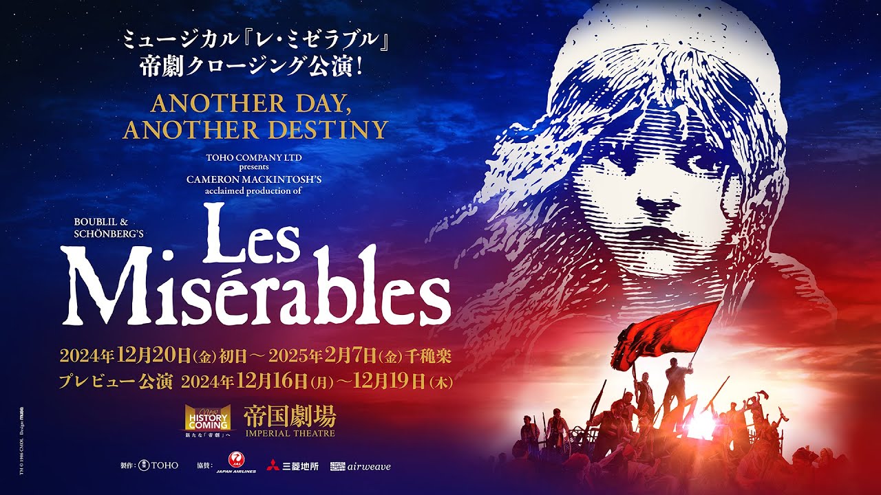 Les Misérables JAPAN 2024-25 Official Trailer - YouTube