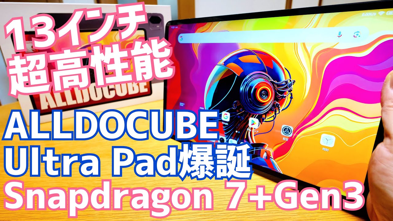 ALLDOCUBE Ultra Pad 13-inch extra-large tablet with powerful specs