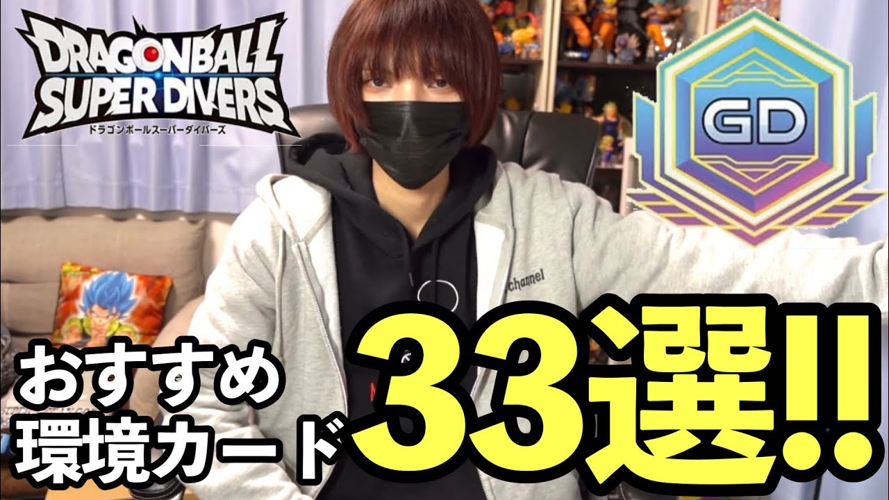 ゴッドランクが教える】環境カード一挙解説！買って損のないおすすめ