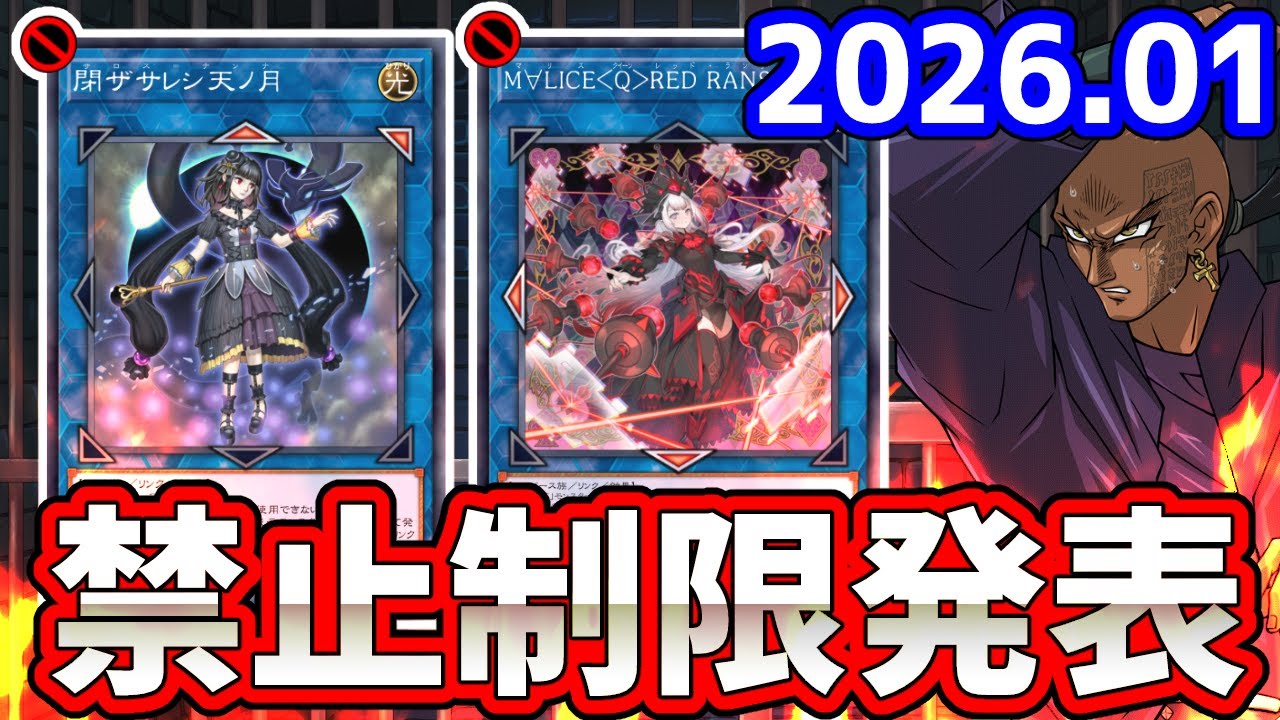 ナンナ、RED RANSAM禁止！増G制限！？2026年1月の禁止制限改訂を最速で