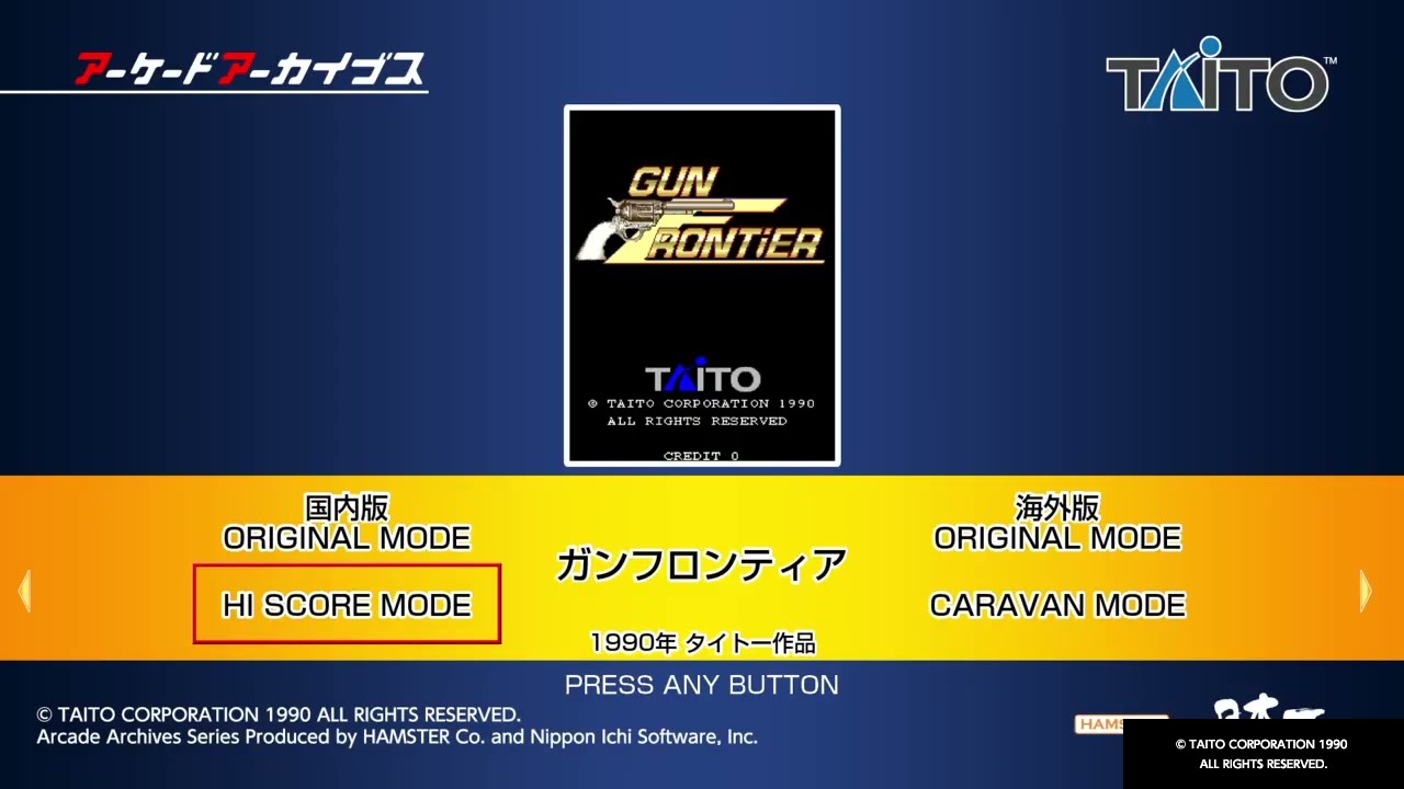 ガンフロンティア』1コインクリアに際し参考になったサイト、情報の