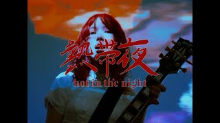 WENOD RECORDS : a子 - 潜在的MISTY [CD] londog (2020)