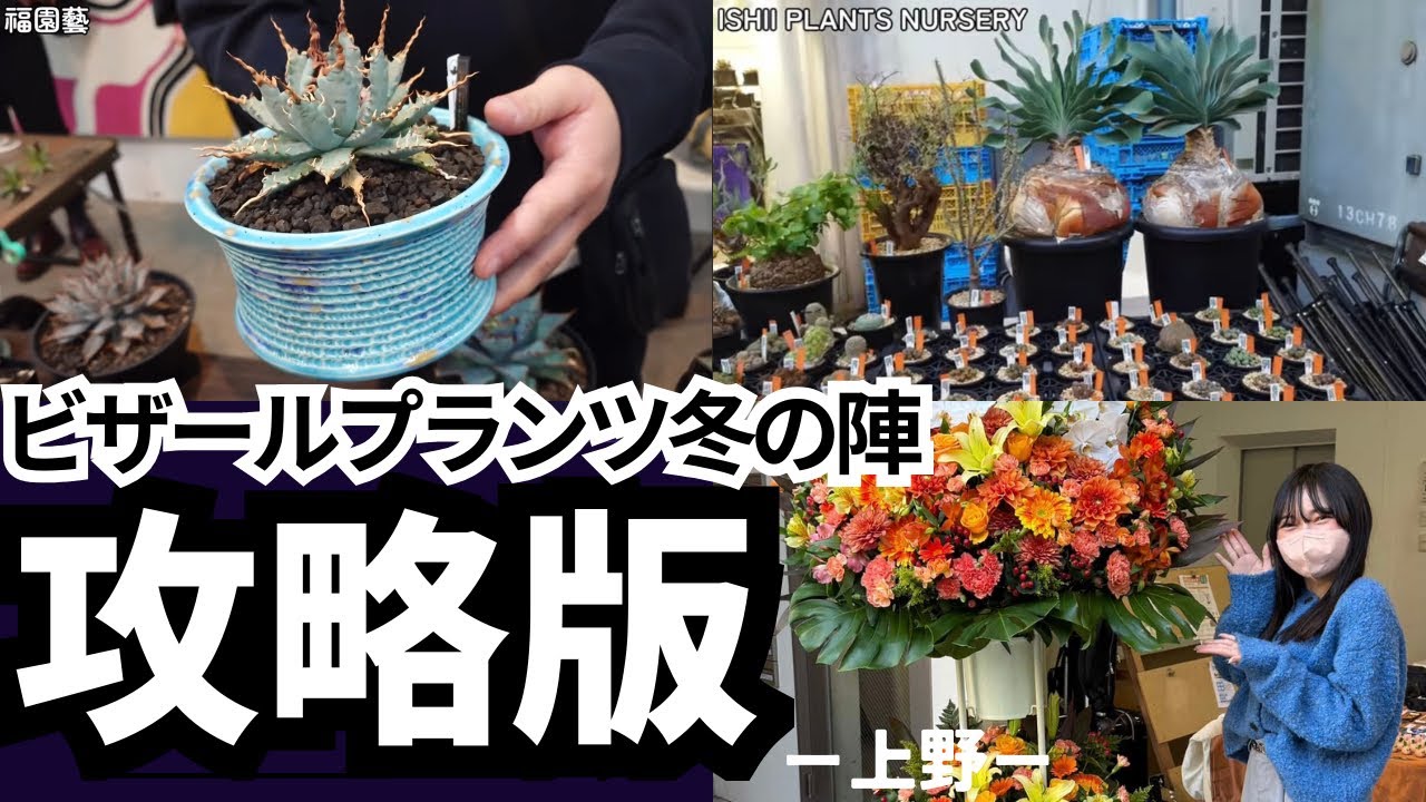 Plant Event] Huge queues even before the doors opened! We