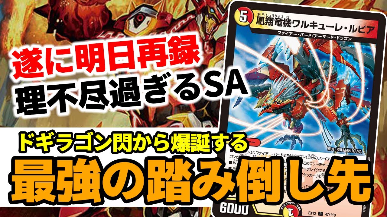 No.36『赤白ドギラゴン閃』から登場する