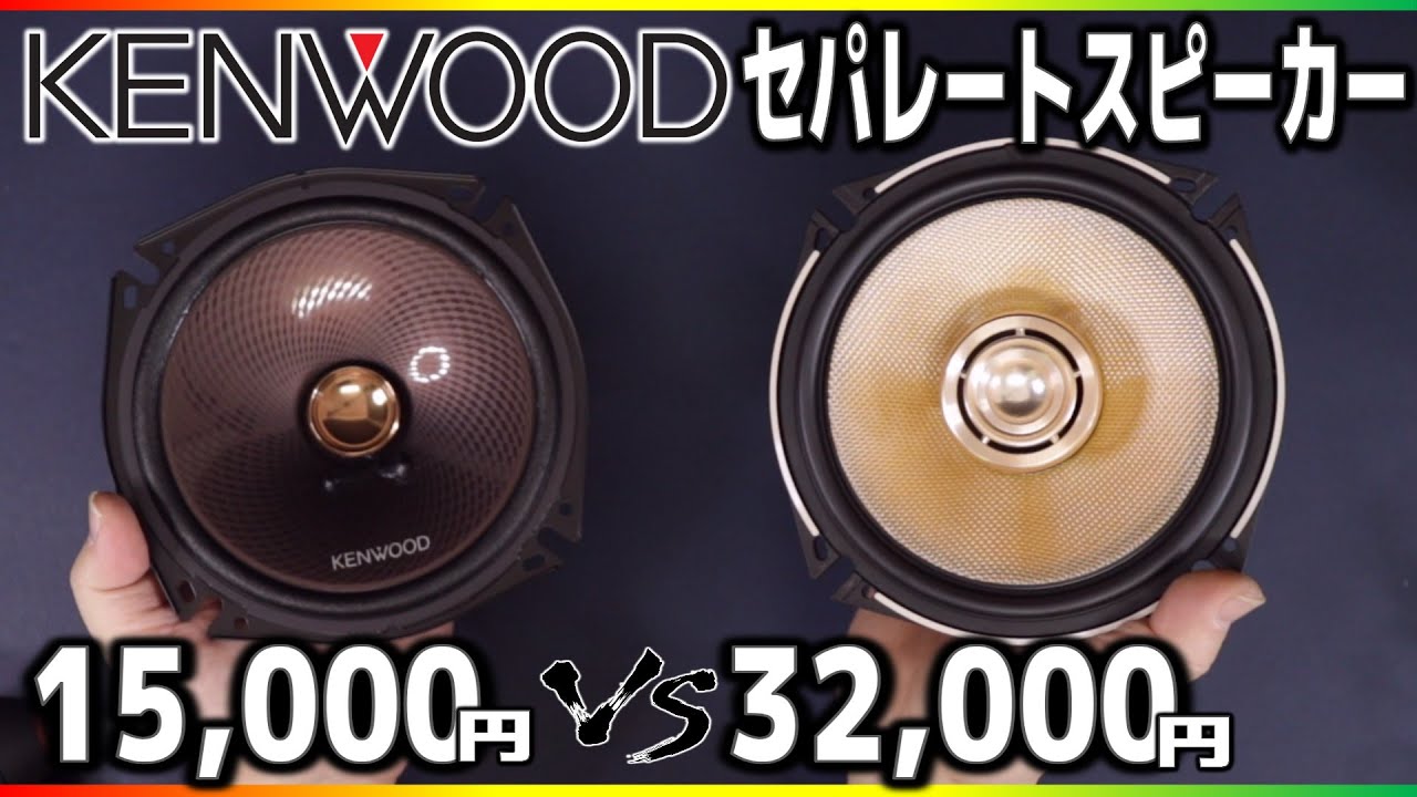 I will review the Kenwood low-priced separate speaker [KFC-RS174S