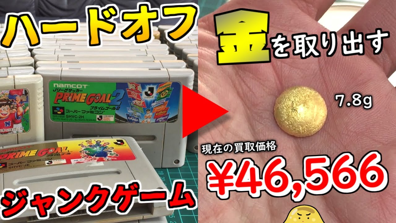 The theory that if you extract money from games at Hard Off and