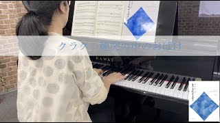 15 クラク：煙突の中のおばけ ―『ピアノのたからばこ［ラピスラズリ