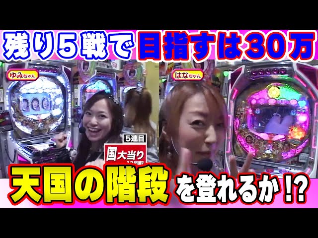 パチトラ2 17話【CRぱちんこ天国の階段】 - YouTube