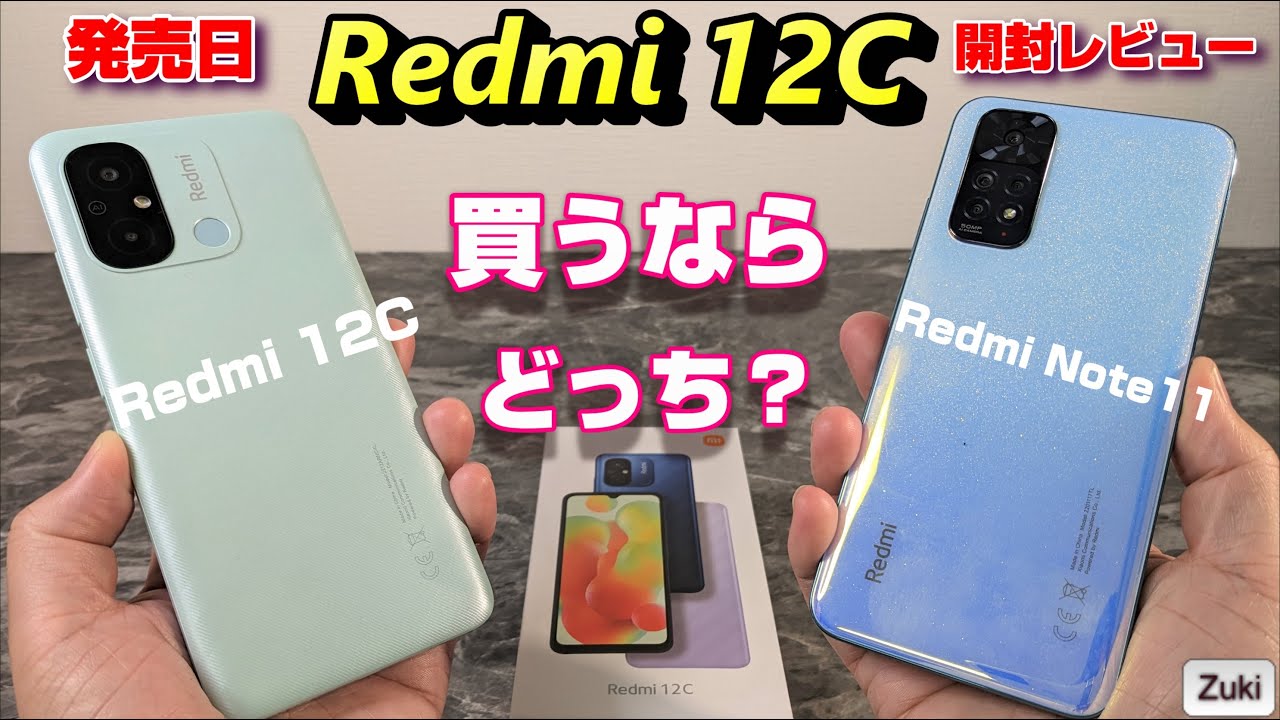 買っちゃダメ】開封！Redmi 12C 〜Xiaomi の新エントリー