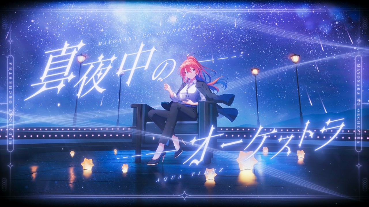 真夜中のオーケストラ（Aqua Timez）- 多々星カイリ cover - YouTube